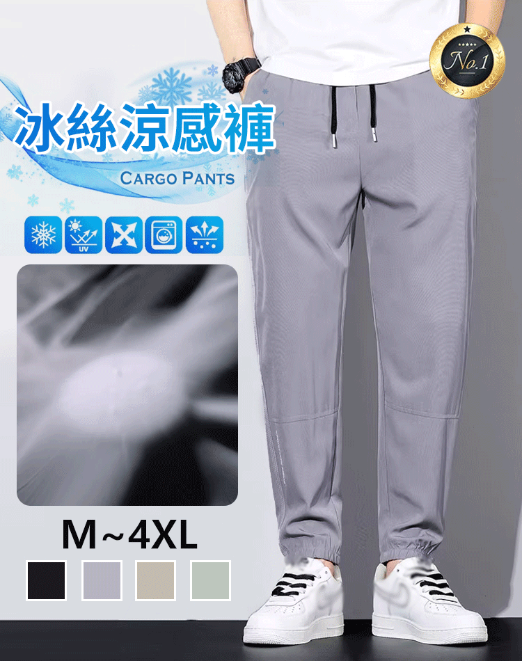 冰絲束腳工裝運動褲
