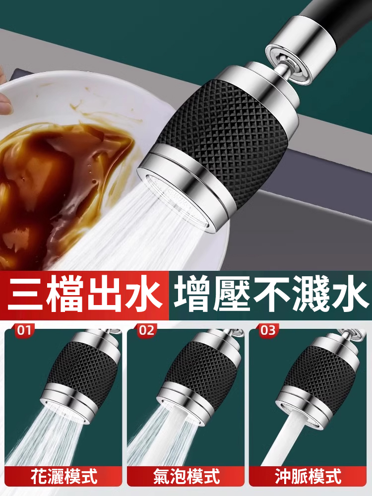 萬向旋轉過濾水龍頭