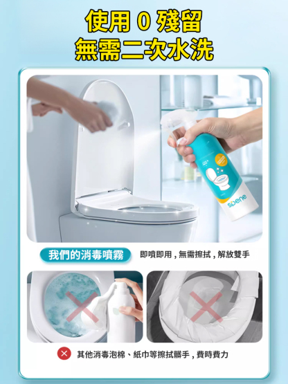 99.99%殺菌率馬桶專用殺菌除臭噴霧