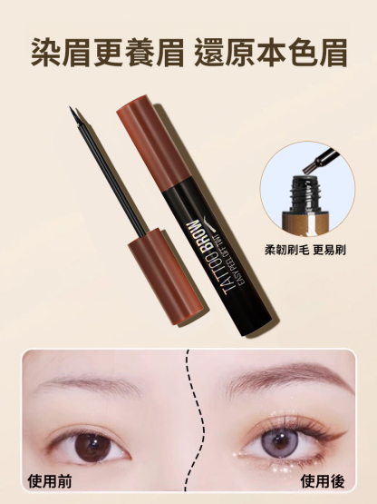 爆款半永久撕拉染眉膏