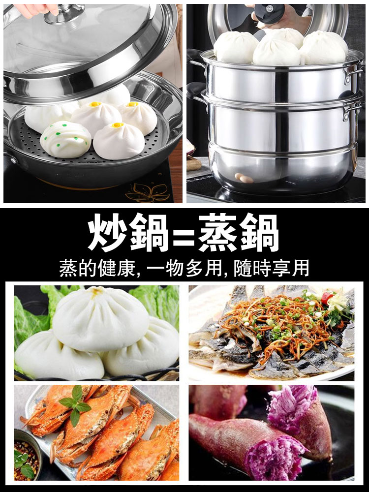 炒鍋專用蒸盤