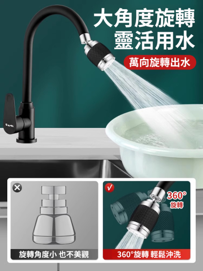 萬向旋轉過濾水龍頭