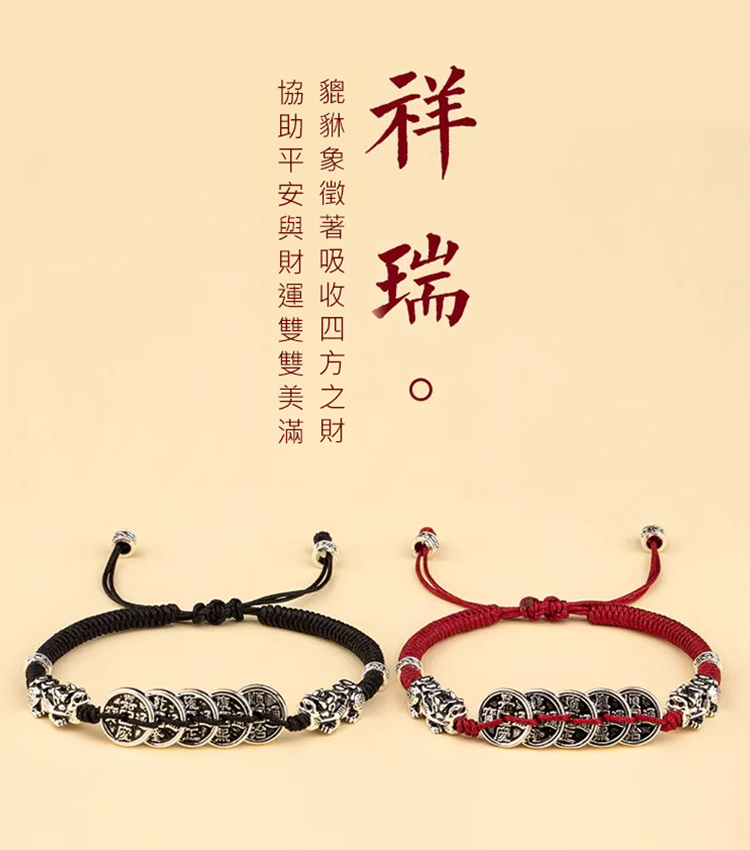 【吞金招財】貔貅五帝錢手鍊