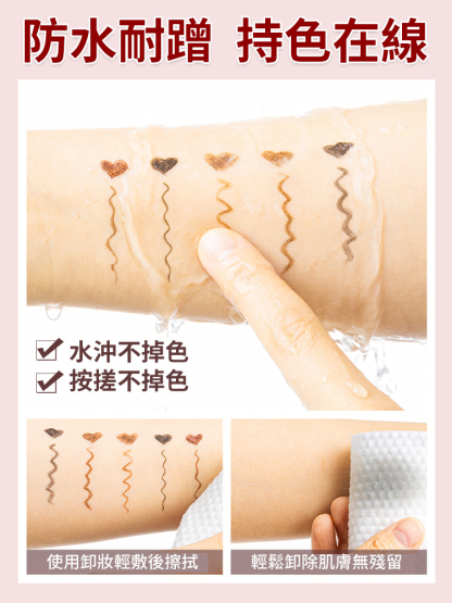 防水防汗彩色眼線膠筆