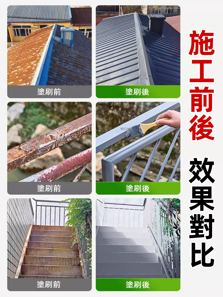 除銹專用水工業翻新漆