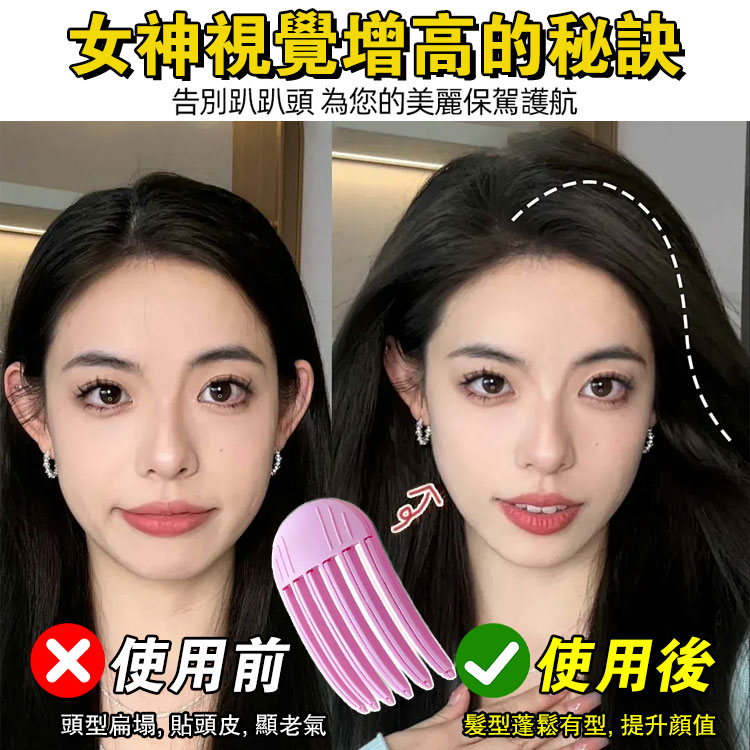 高顱頂蓬鬆神器
