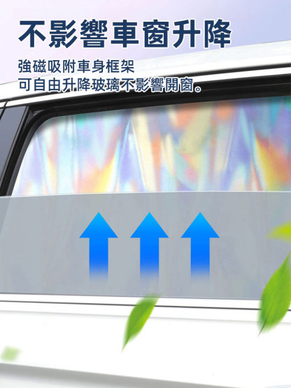 夏日鐳射鈦銀磁吸式汽車窗簾