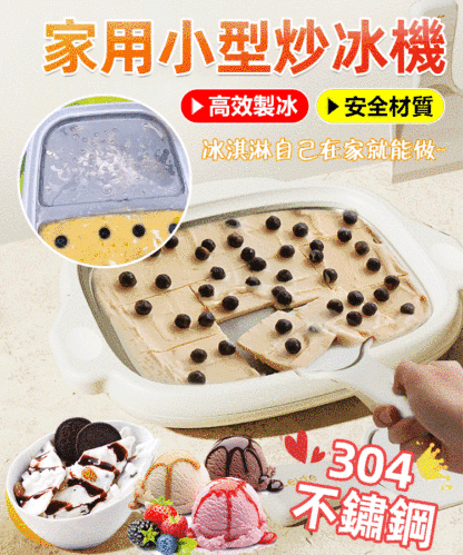 家用自製DIY冰淇淋小型炒冰機
