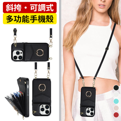 卡包二合一斜背手機殼