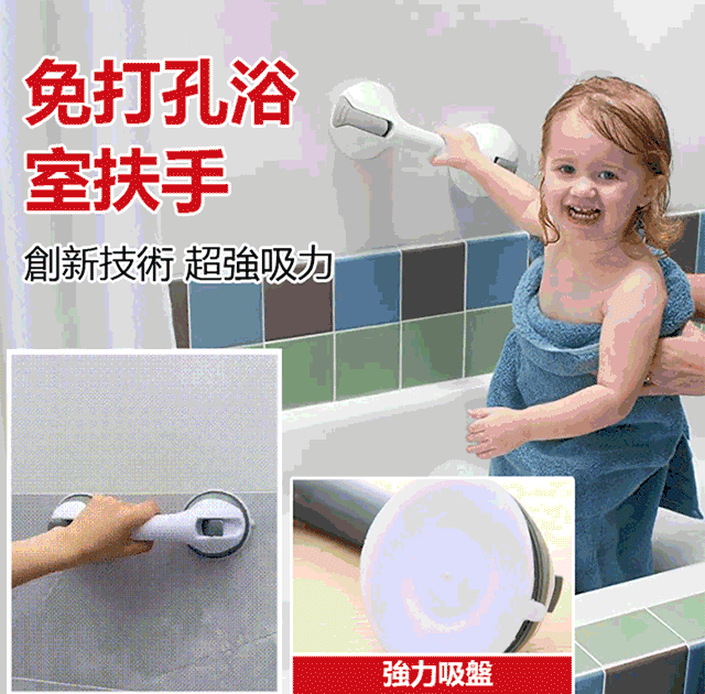 防滑吸盤扶手