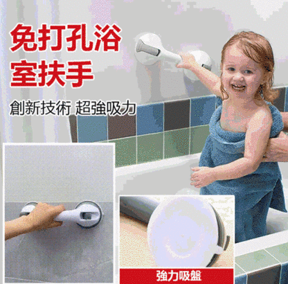 防滑吸盤扶手