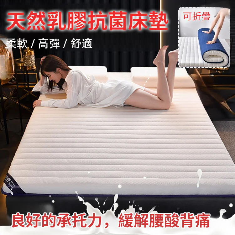 乳膠床墊軟墊