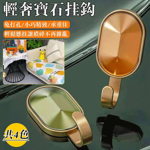 輕奢寶石掛鉤