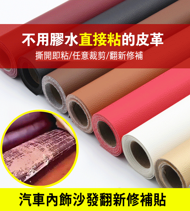 強力皮革修補自粘貼