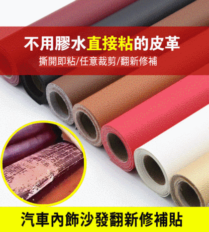 強力皮革修補自粘貼