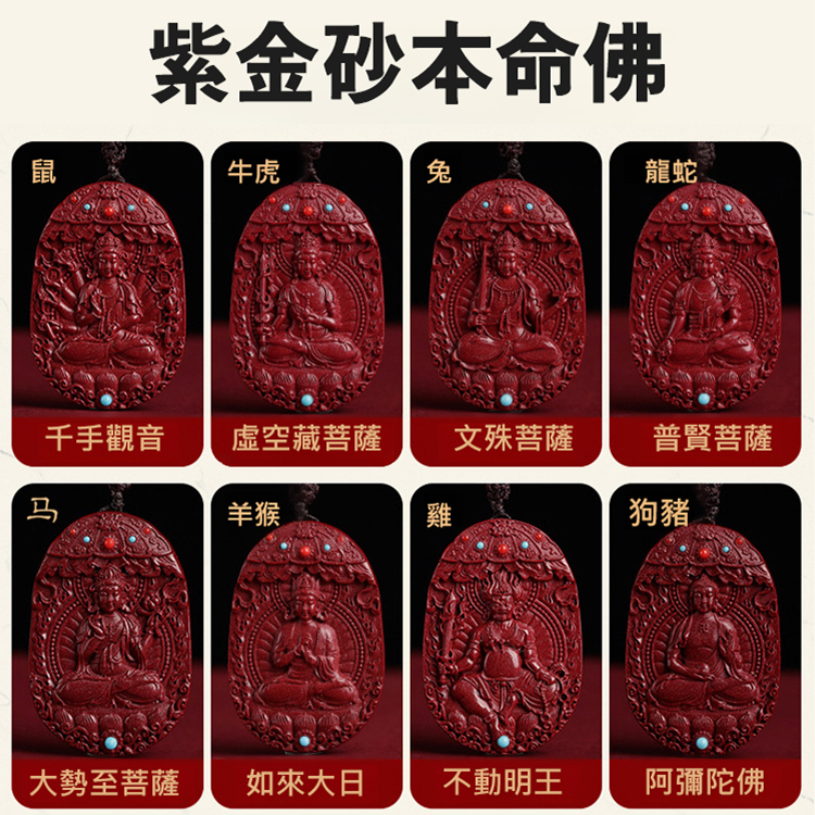 硃砂本命佛吊墜