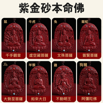硃砂本命佛吊墜
