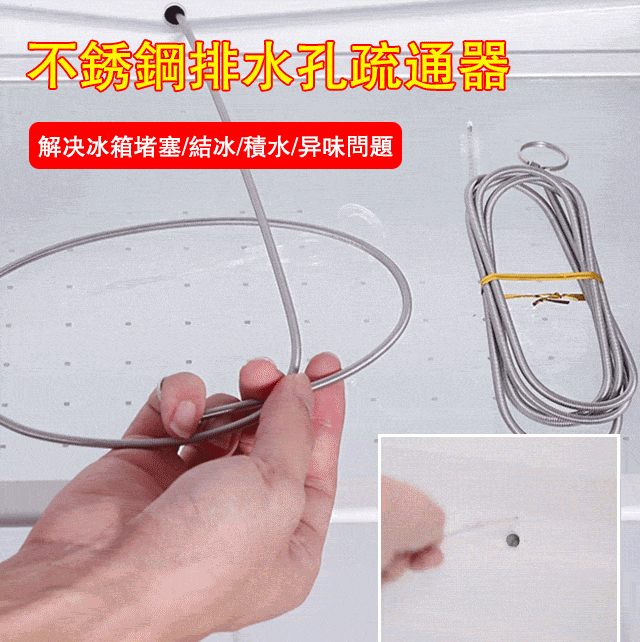 冰箱疏通神器