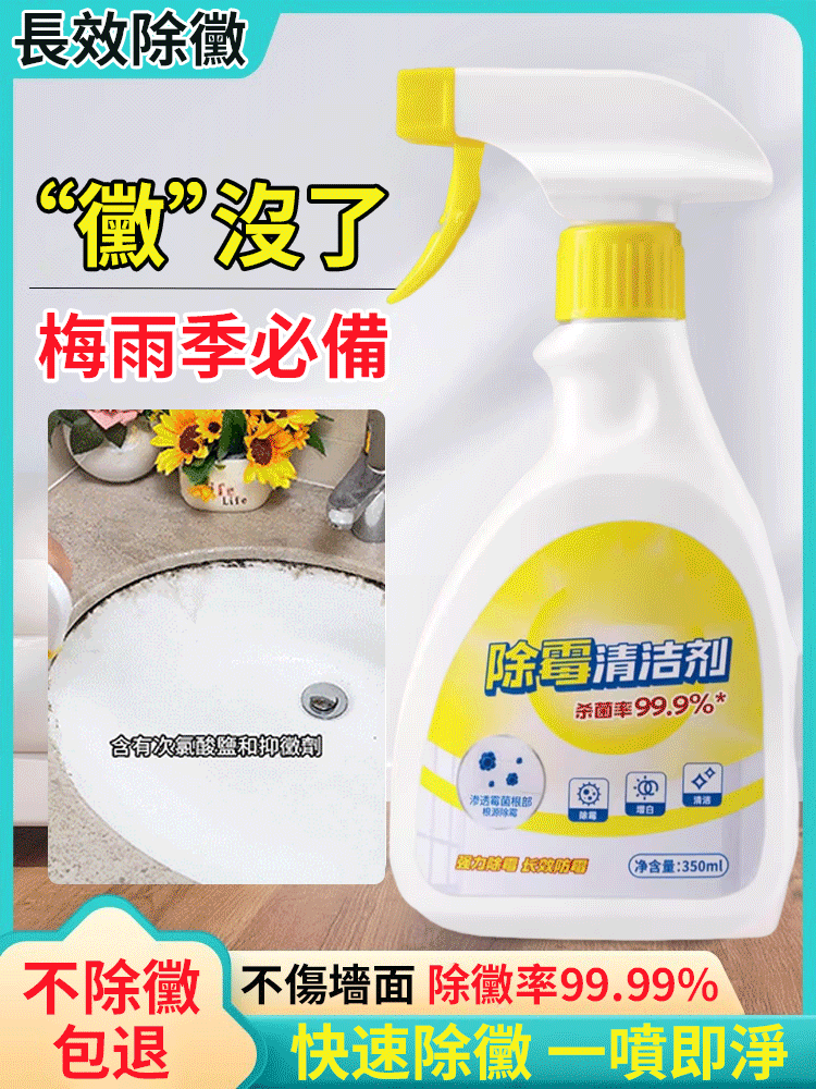 快速除霉清潔劑
