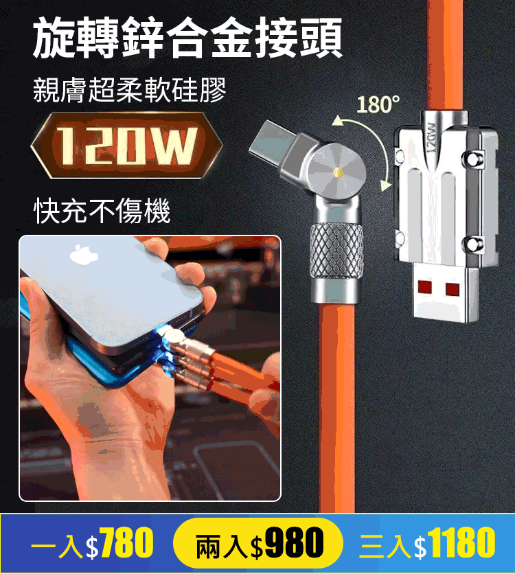 一拖三可旋轉充電線