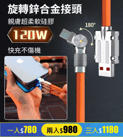 一拖三可旋轉充電線