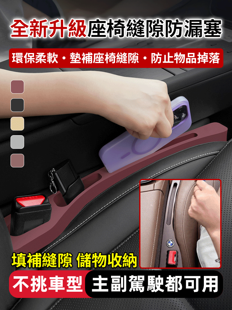 全新升級汽車座椅防漏塞條
