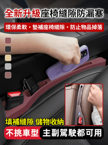 全新升級汽車座椅防漏塞條