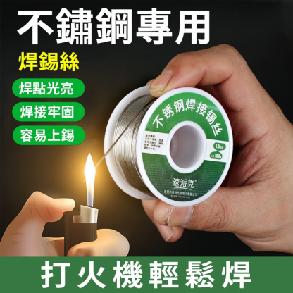 不銹鋼焊錫絲