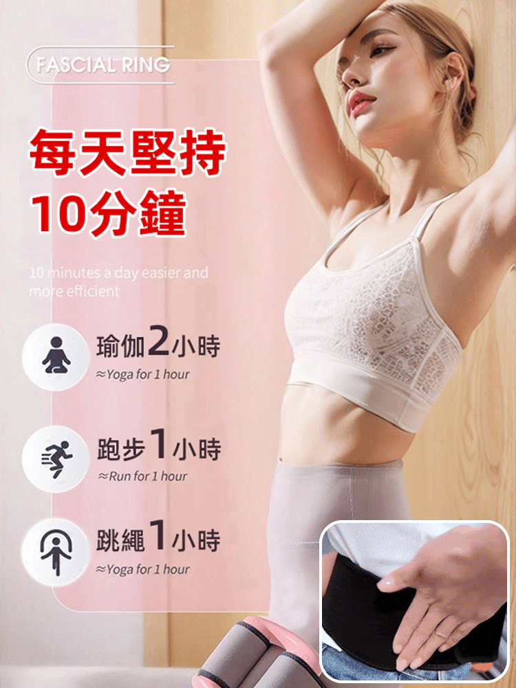 【解放雙手】燃脂按摩排汗筋膜環