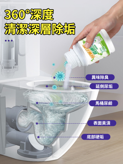 馬桶廁所尿垢清潔劑
