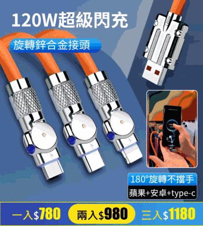 一拖三可旋轉充電線