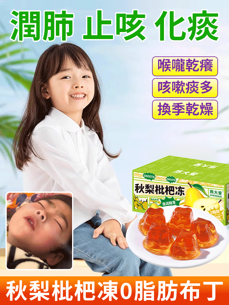 【止咳潤肺】秋梨枇杷凍0脂肪布丁