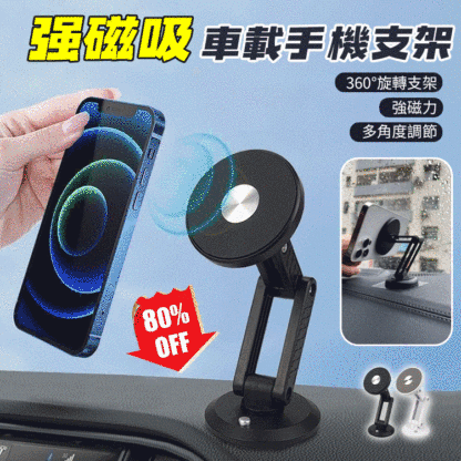 磁吸車載手機支架