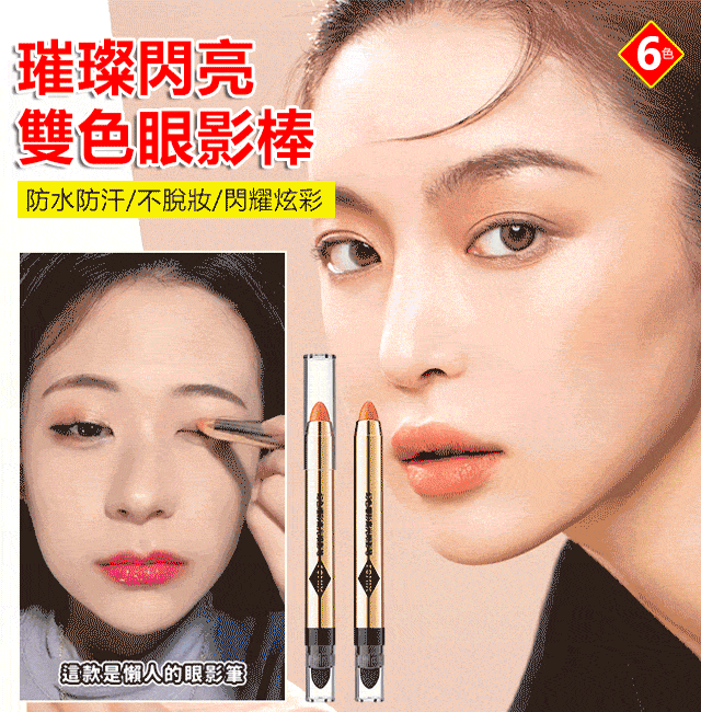 高光珠光單色眼影筆