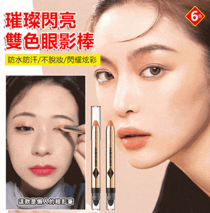 高光珠光單色眼影筆