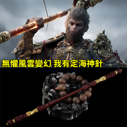【直擊天命】黑神話悟空如意金箍棒