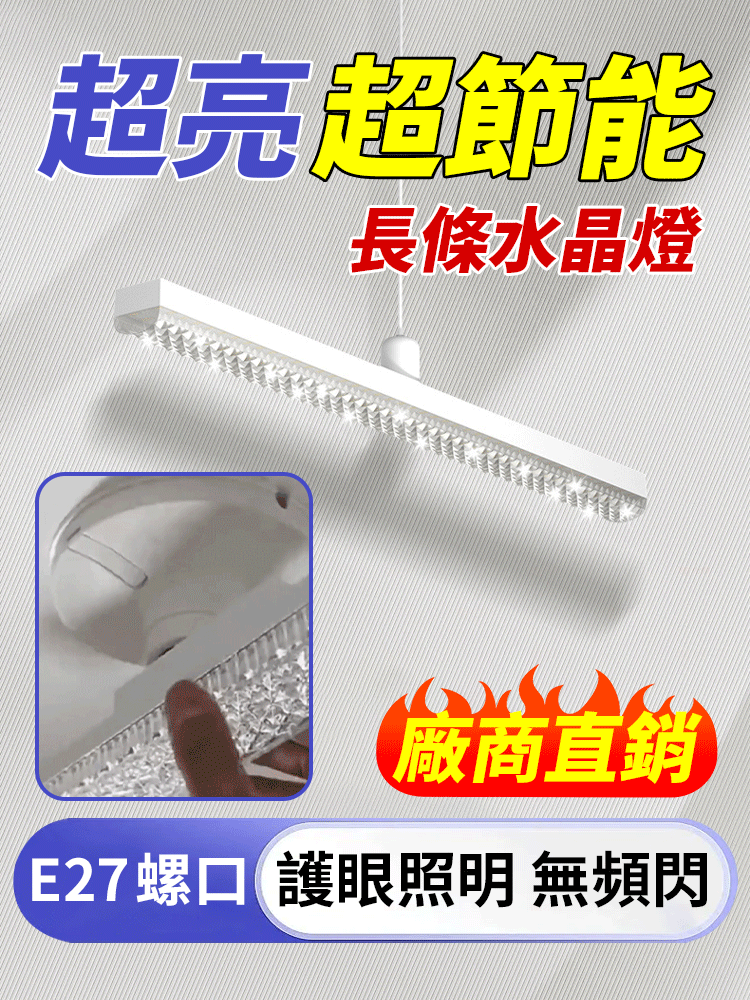 長條水晶燈螺絲超亮節能燈