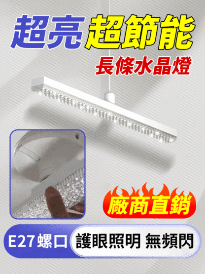 長條水晶燈螺絲超亮節能燈