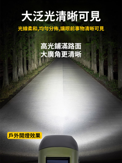 【永不斷電】太陽能手搖多功能手電筒