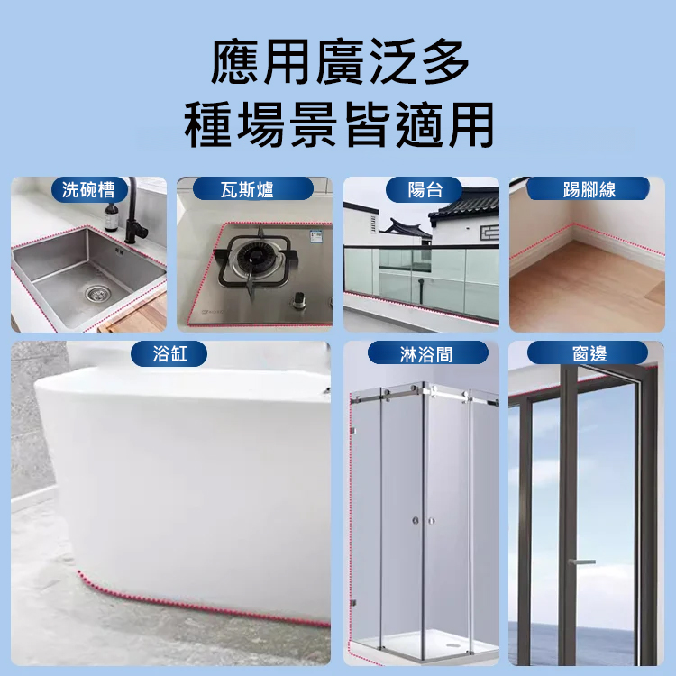 【不發黃不發黑】防水防黴縫隙密封膠