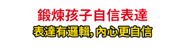 翻译件-SL-【让孩子顺风顺水】赢在口才高情商语言表达-1199784-系统_02.jpg