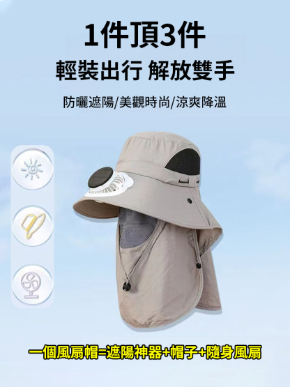 太陽能風扇防曬遮陽漁夫帽