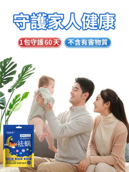 植物草本祛蟎包