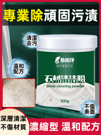 多用途石材瓷磚清潔劑