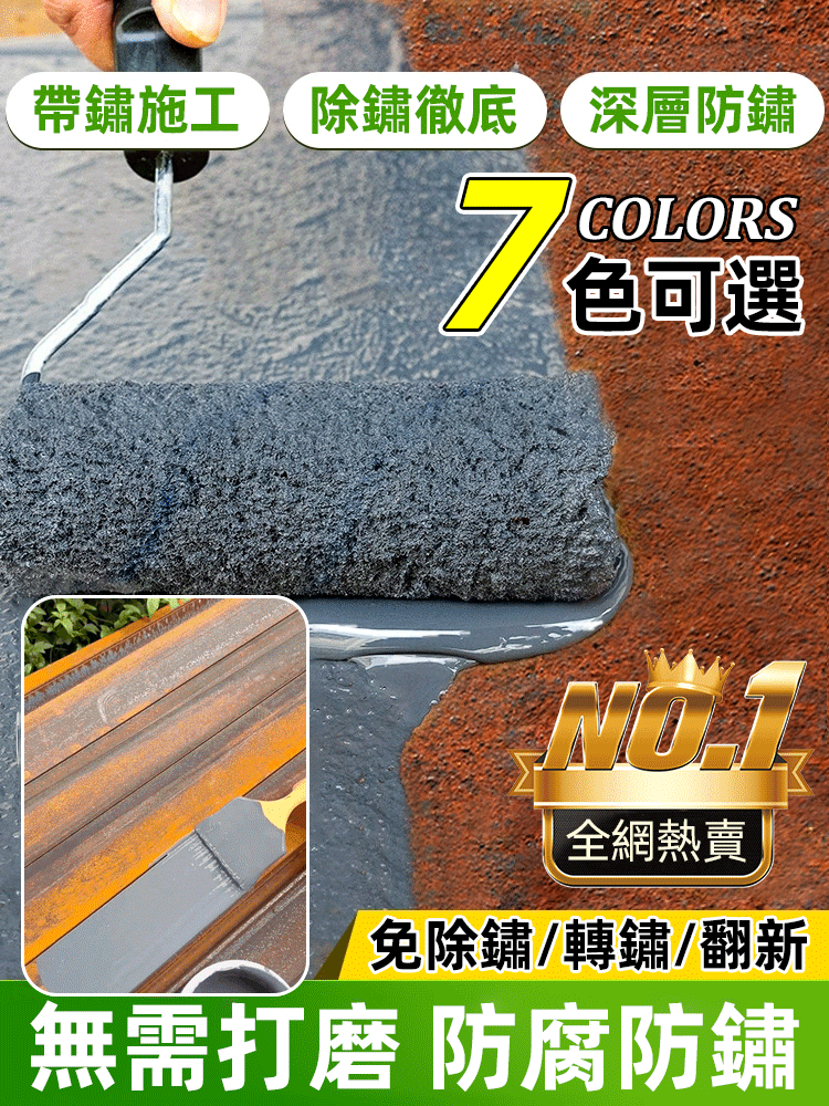 除銹專用水工業翻新漆