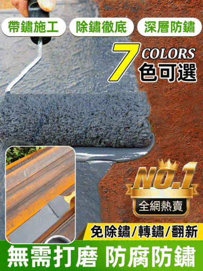 除銹專用水工業翻新漆