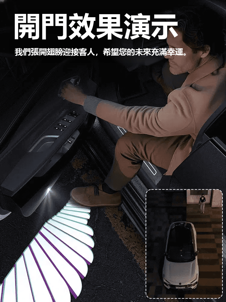 雙車門對裝迎​​賓