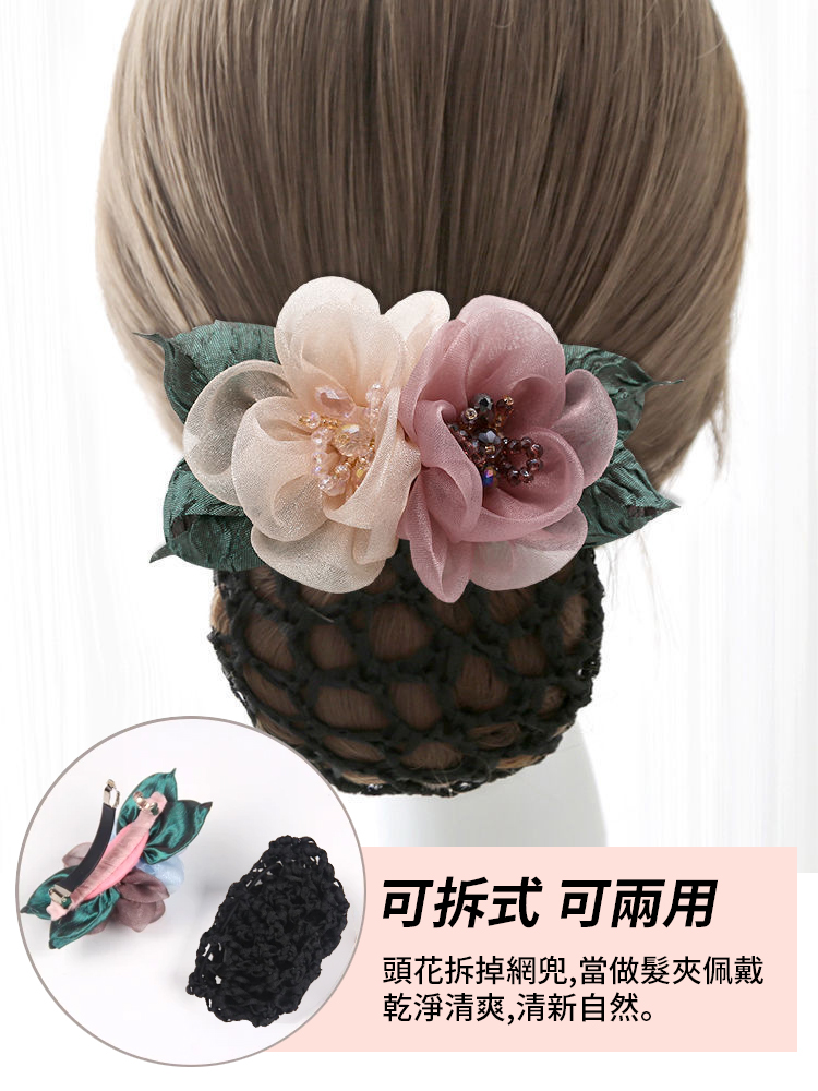 花朵網兜盤髮網