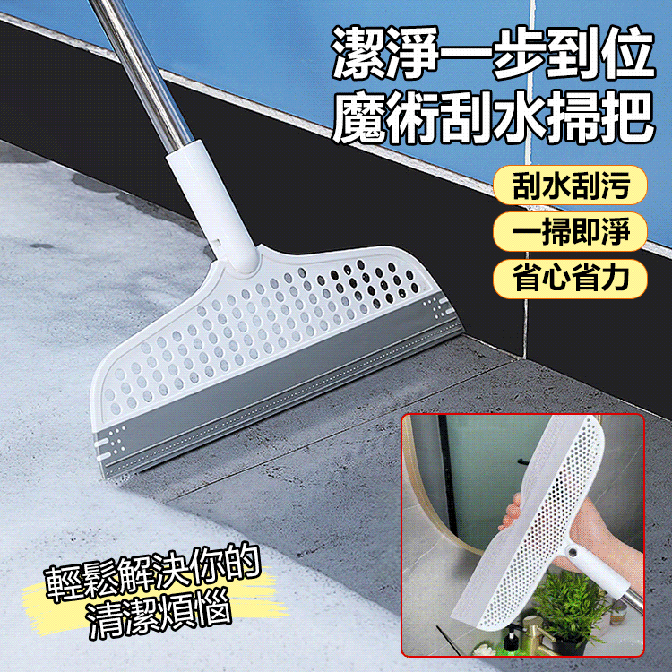 多功能掃把刮水器