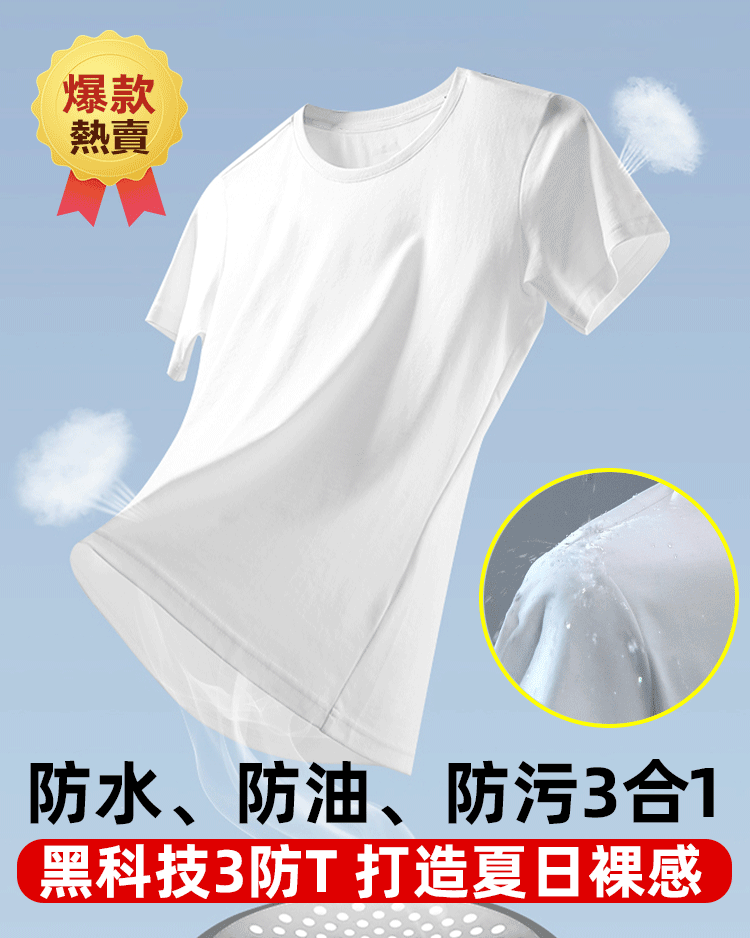科技防水防油污三防T卹